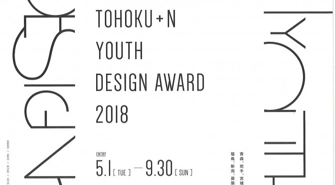 TOHOKU + N YOUTH DESIGN AWARD 2018