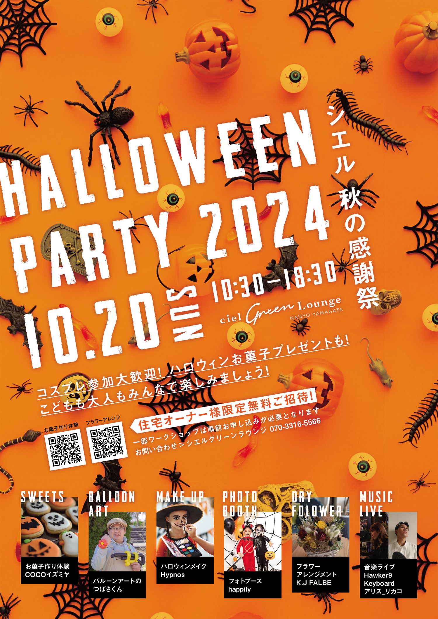 コラムを更新しました（『【シエルオーナー限定イベント】CIEL HALLOWEEN PARTY 2024』）