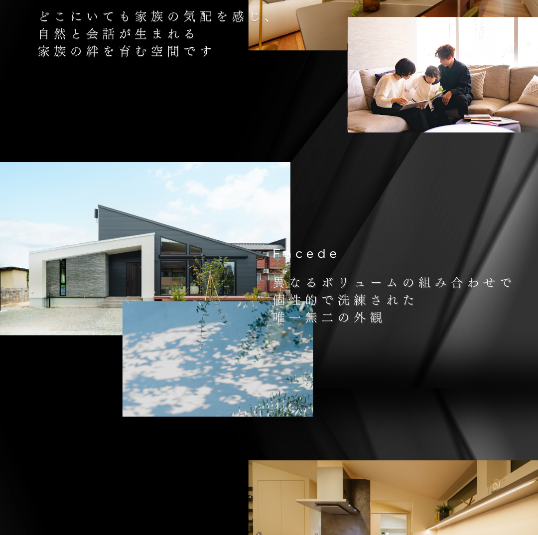 家族の絆を育むモダンな注文住宅。洗練された外観、リビングで寛ぐ家族、機能的なキッチンを組み合わせたコラージュ画像。