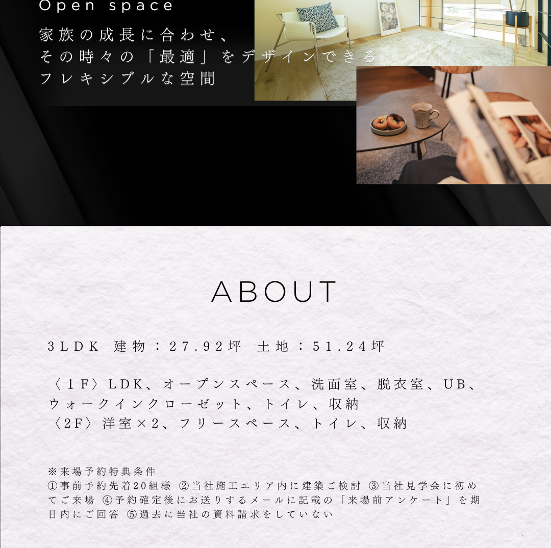 3LDKの住宅概要。家族の成長に合わせられるフレキシブルな空間が特徴。建物27.92坪、土地51.24坪。1階にLDKとオープンスペース、2階に洋室2つとフリースペースあり。