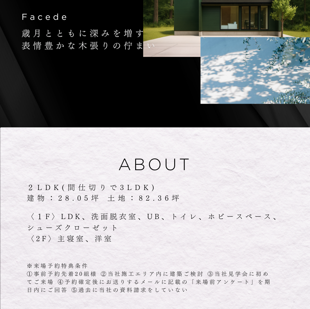 木張りの外観を持つ住宅の物件概要。2LDK（3LDK可）、建物28.05坪、土地82.36坪。1階にLDKとホビースペース、2階に主寝室と洋室。