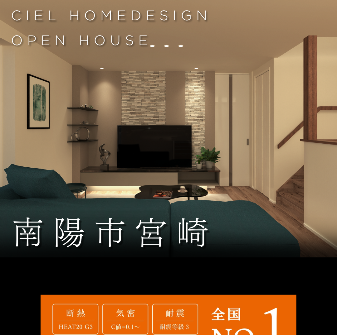 CIEL HOMEDESIGNのオープンハウスin南陽市宮崎。高断熱・高気密・耐震等級3の高性能住宅のリビング内観。