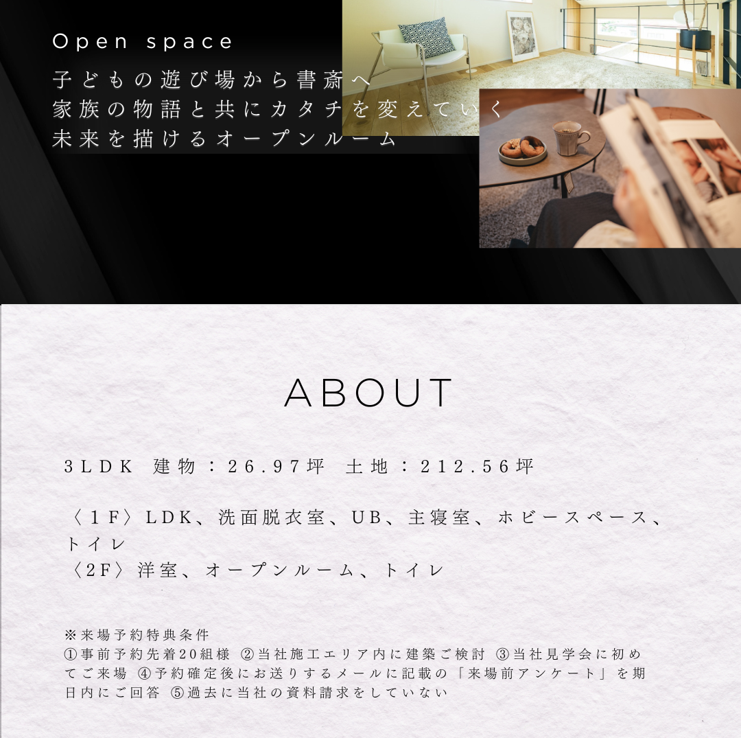 住宅の物件概要。3LDK、建物26.97坪、土地212.56坪。1階に主寝室、2階に家族と共に変化するオープンルームがある。
