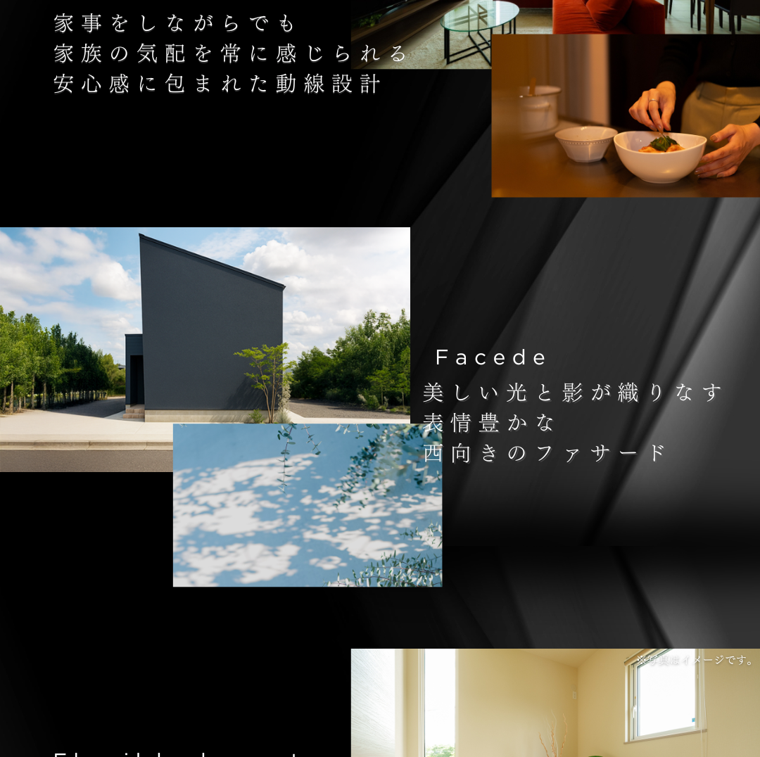 家族の気配を感じられる動線設計と、光と影が美しい西向きファサードが特徴の住宅コンセプト画像。