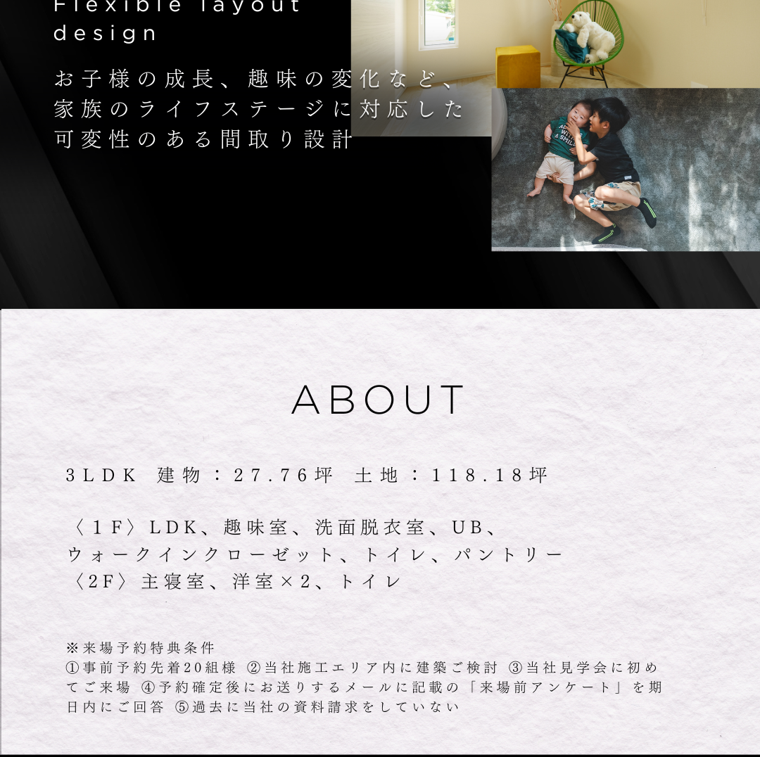 家族の成長に対応する可変性のある間取り。建物27.76坪、3LDKで趣味室やパントリーを備えた住宅の概要。