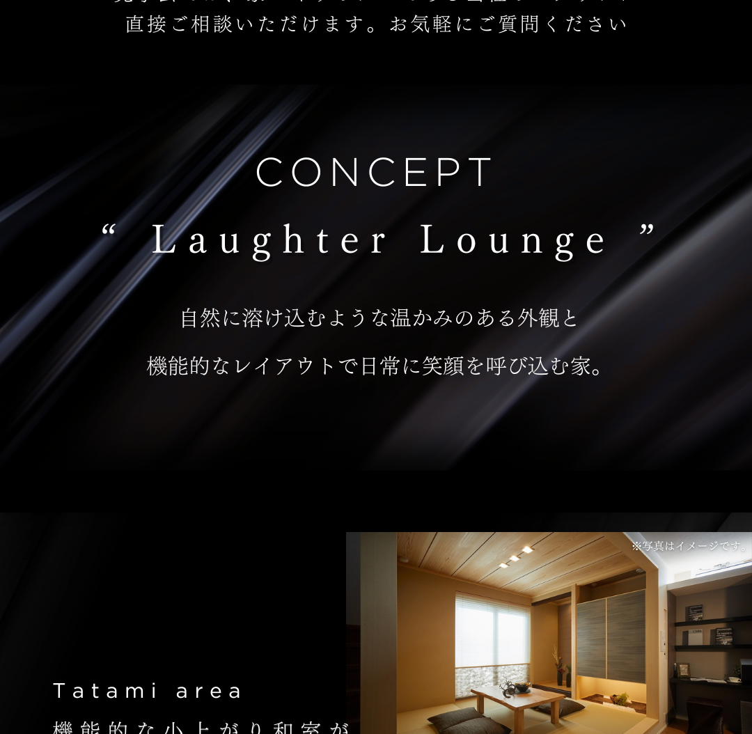 住宅のコンセプト「Laughter Lounge」を紹介する画像。温かみと機能性をテーマに、モダンな小上がり和室の写真を掲載。