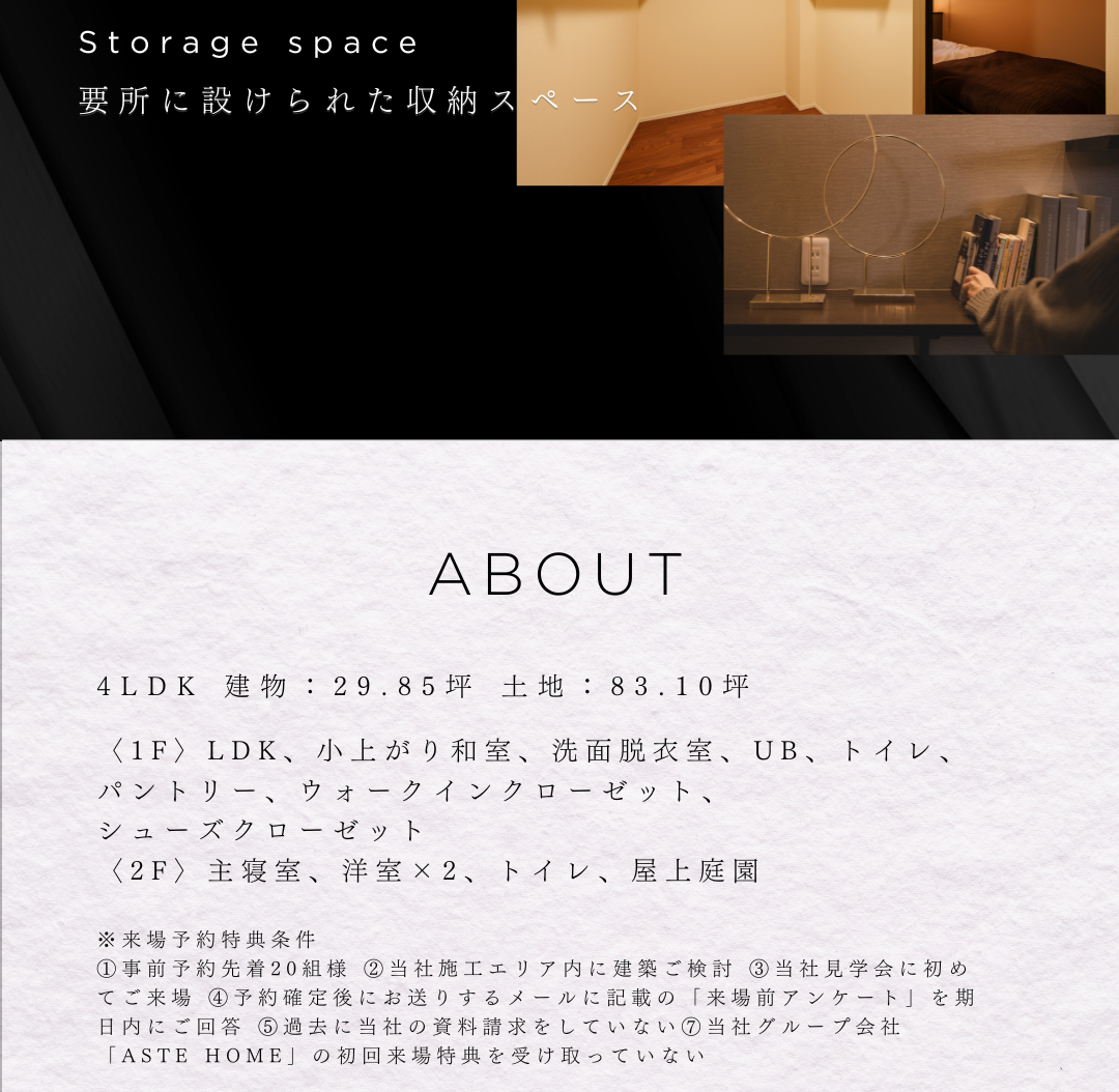 4LDK住宅の物件概要。豊富な収納、屋上庭園付きの間取り、建坪などの詳細と、来場予約特典の条件を記載。