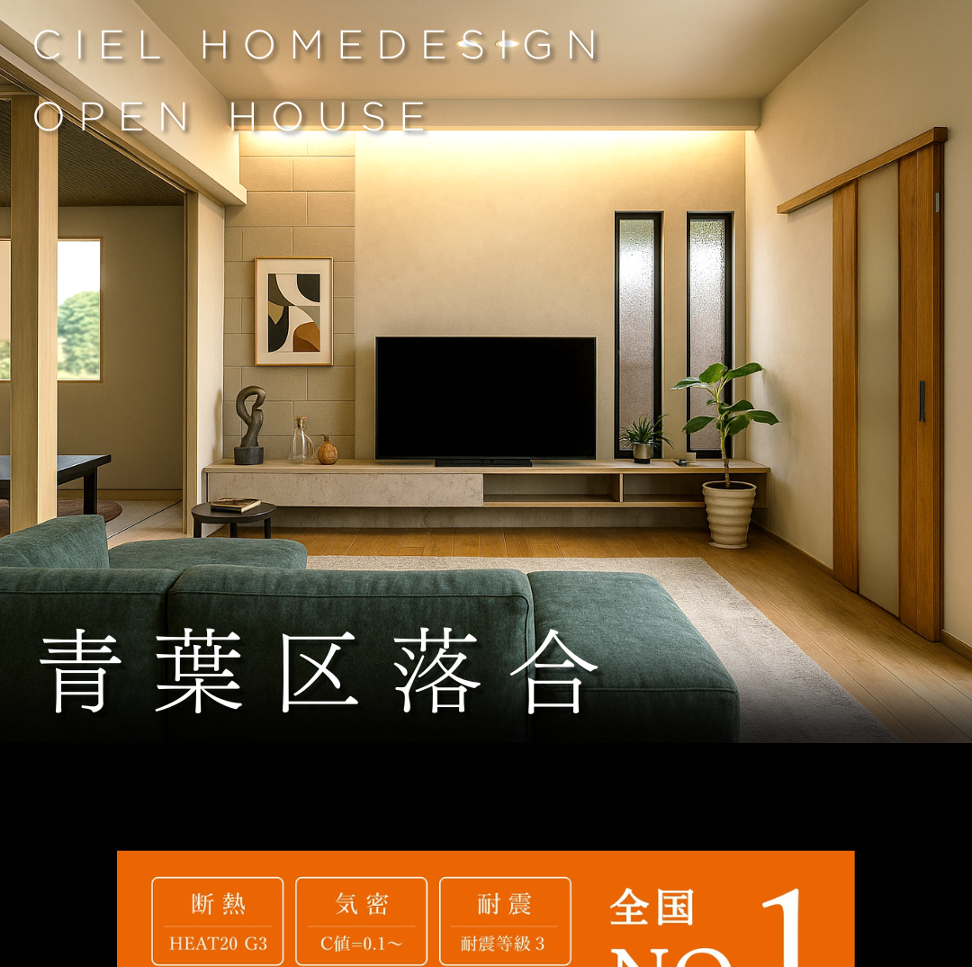 「CIEL HOMEDESIGN」が開催する、青葉区落合のオープンハウス。間接照明がおしゃれなモダンなリビングの内観写真。