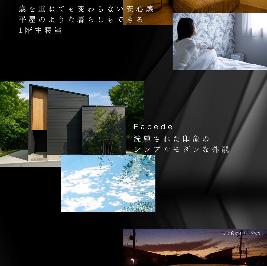 「平屋のような暮らしもできる1階主寝室」と「洗練されたシンプルモダンな外観」というテキストと、住宅の外観や寝室のイメージ写真のコラージュ。