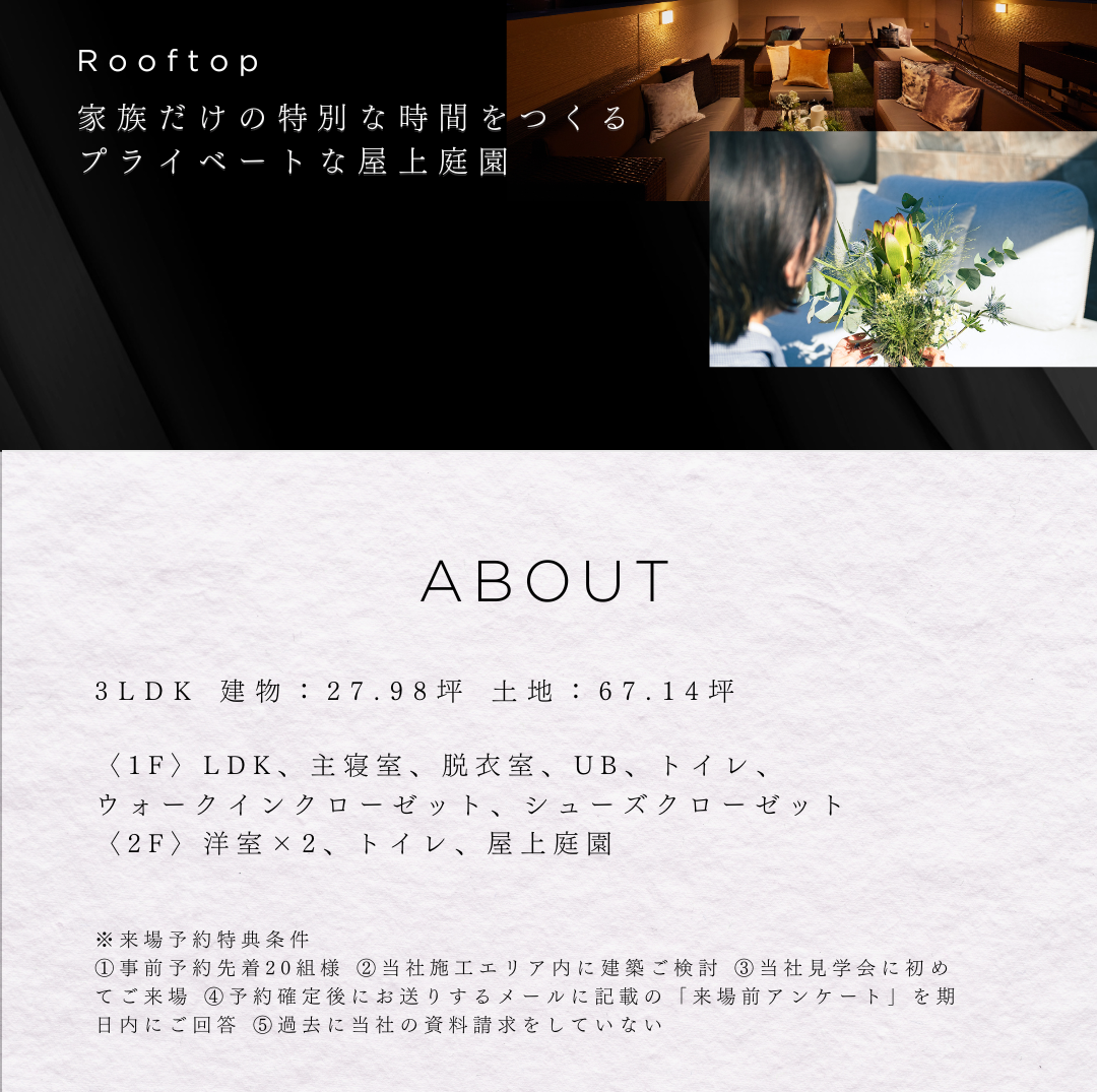 屋上庭園付き3LDK住宅の物件概要。プライベートな屋上庭園の写真と、建物27.98坪、1階に主寝室、2階に屋上庭園などの間取りを記載。