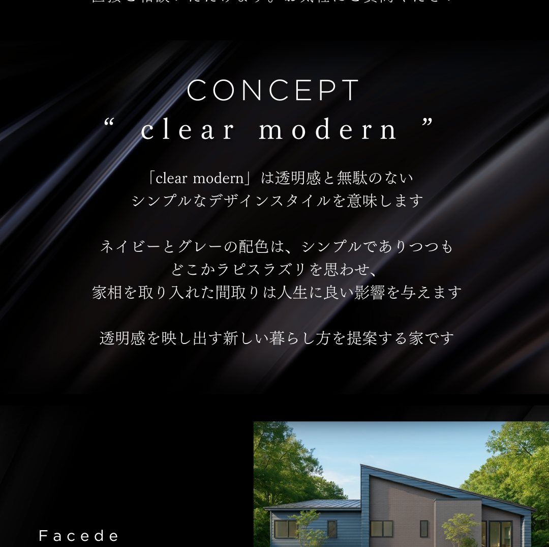 「clear modern」をコンセプトにした住宅デザイン。透明感と無駄のないスタイルをネイビーとグレーで表現した家の外観写真。