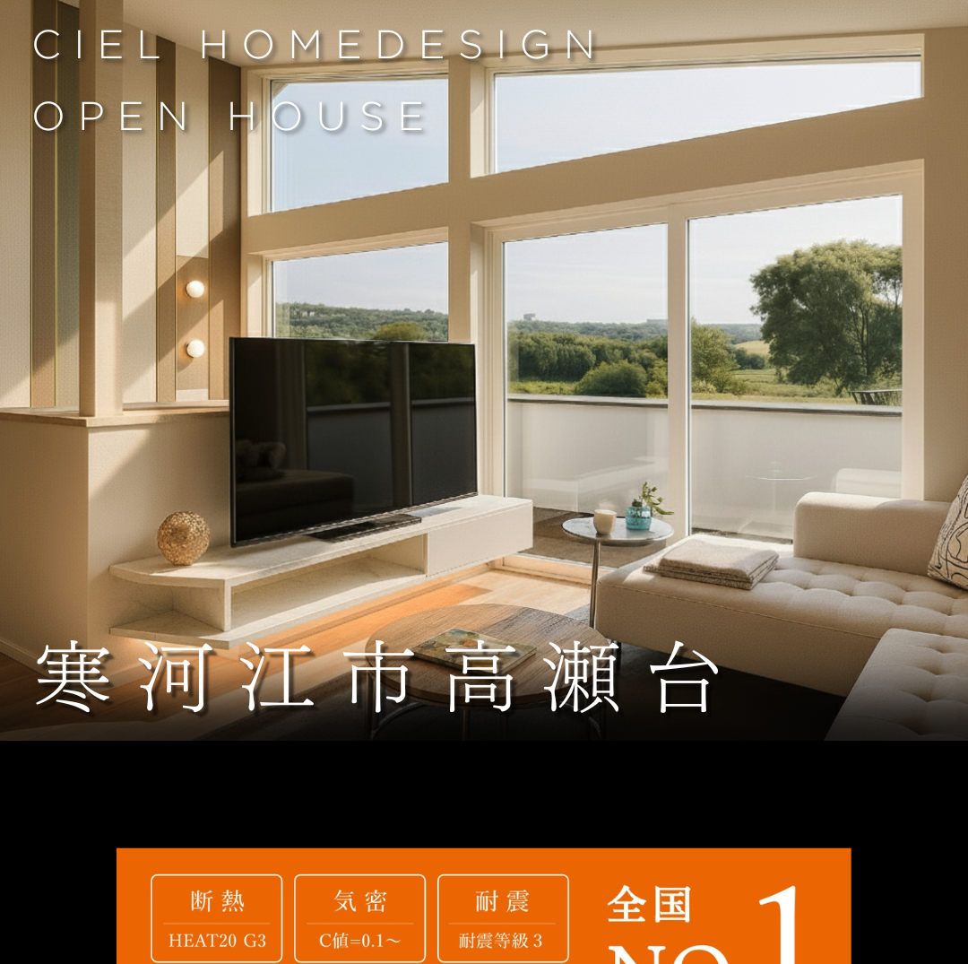 寒河江市高瀬台「CIEL HOMEDESIGN」オープンハウス。大きな窓から緑豊かな景色を望むリビングルームと、断熱・気密・耐震性能の表示。