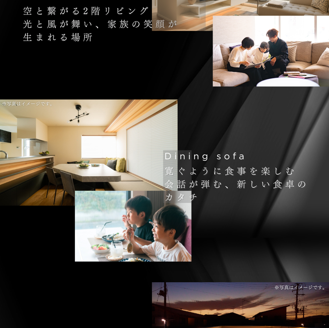 「眺空のいえ」の特徴。空と繋がる2階リビングで寛ぐ家族と、会話が弾むダイニングソファで食事する子供たちのイメージ写真。