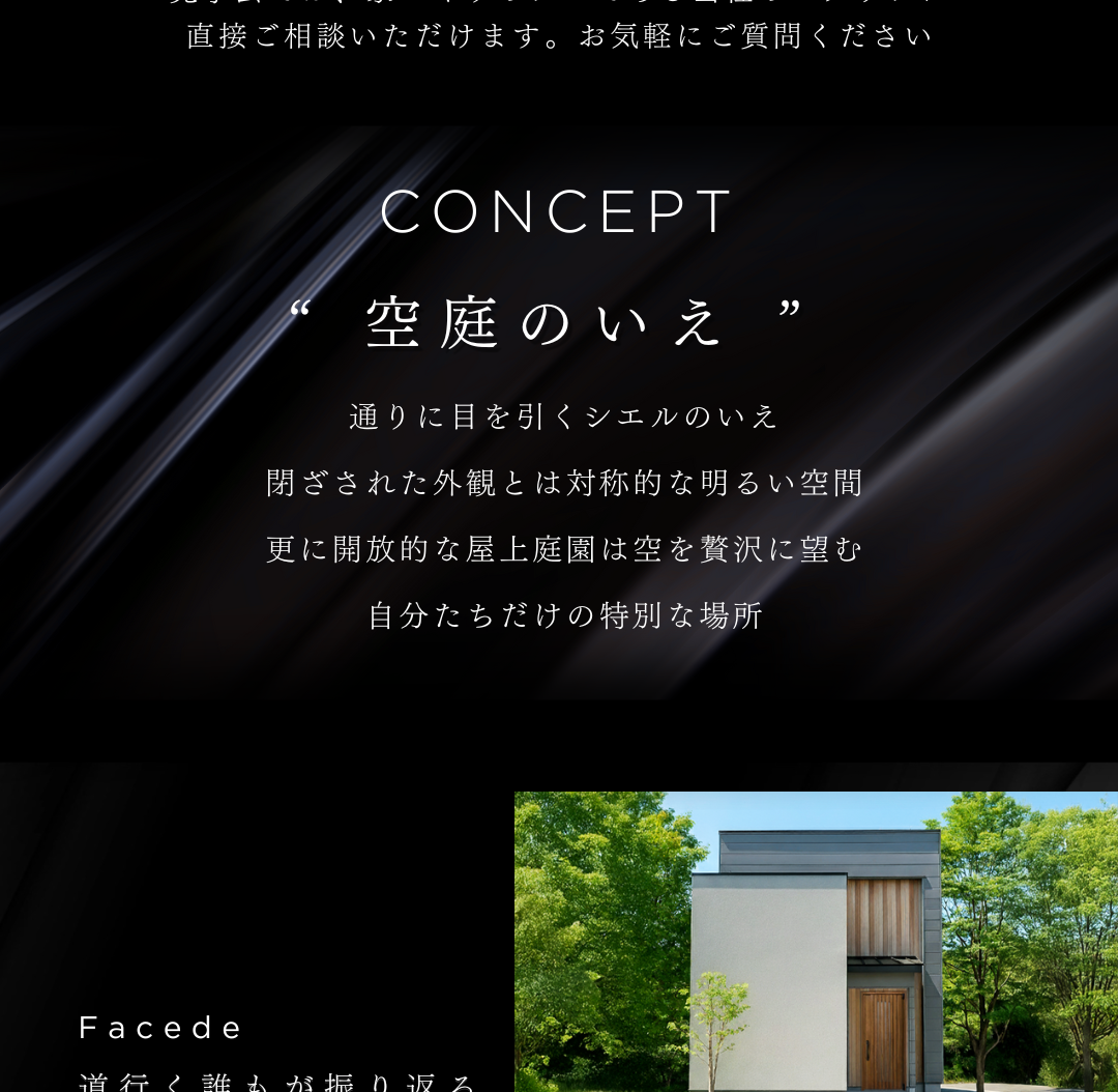 CIEL HOMEDESIGNのコンセプト「空庭のいえ」。閉ざされた外観と明るい内部空間、屋上庭園が特徴。白と木目調のモダンな住宅外観（Facede）の写真。
