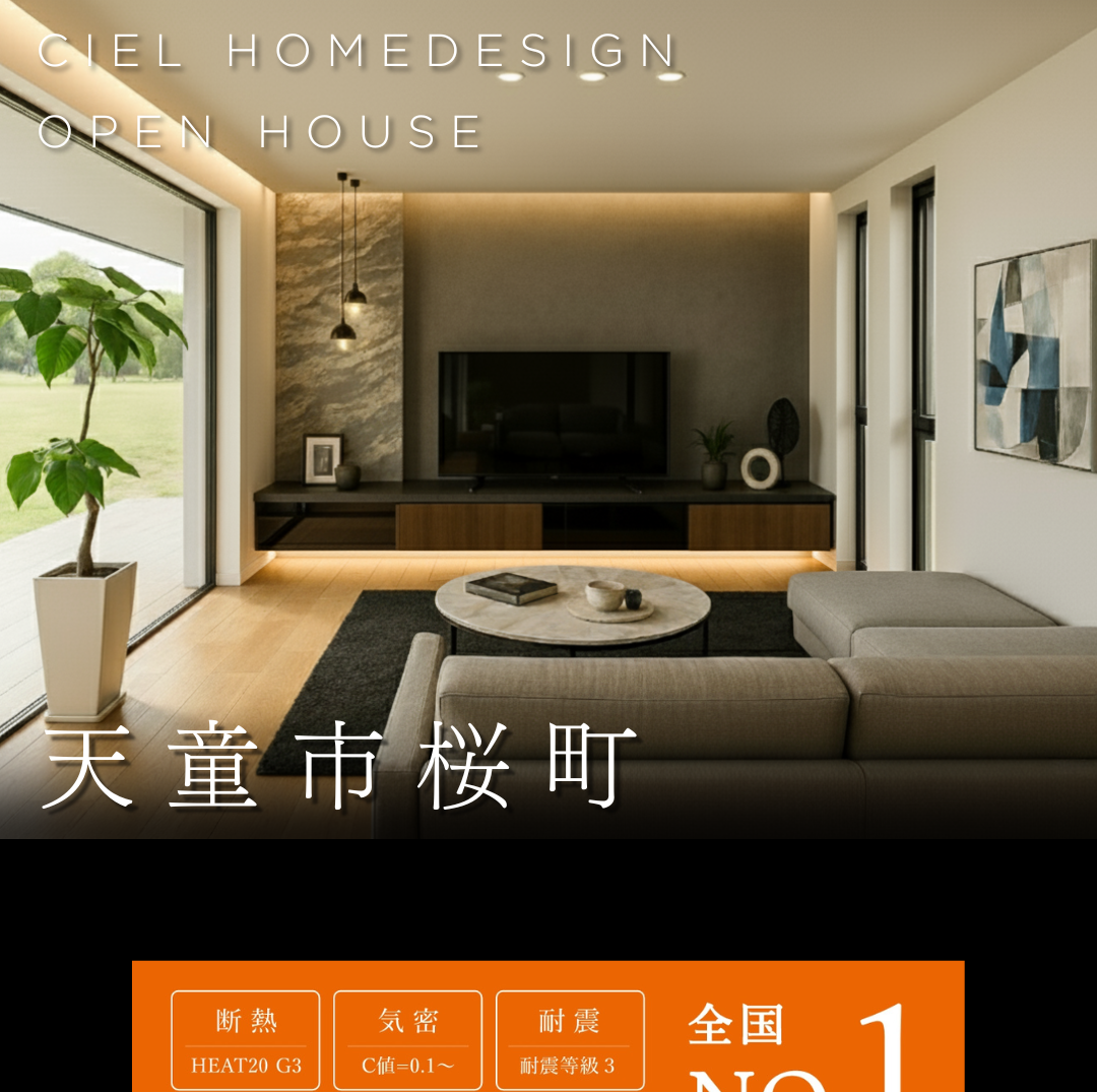 天童市桜町「CIEL HOMEDESIGN」オープンハウスのモダンなリビング。断熱HEAT20 G3、気密C値0.1、耐震等級3の高性能住宅。