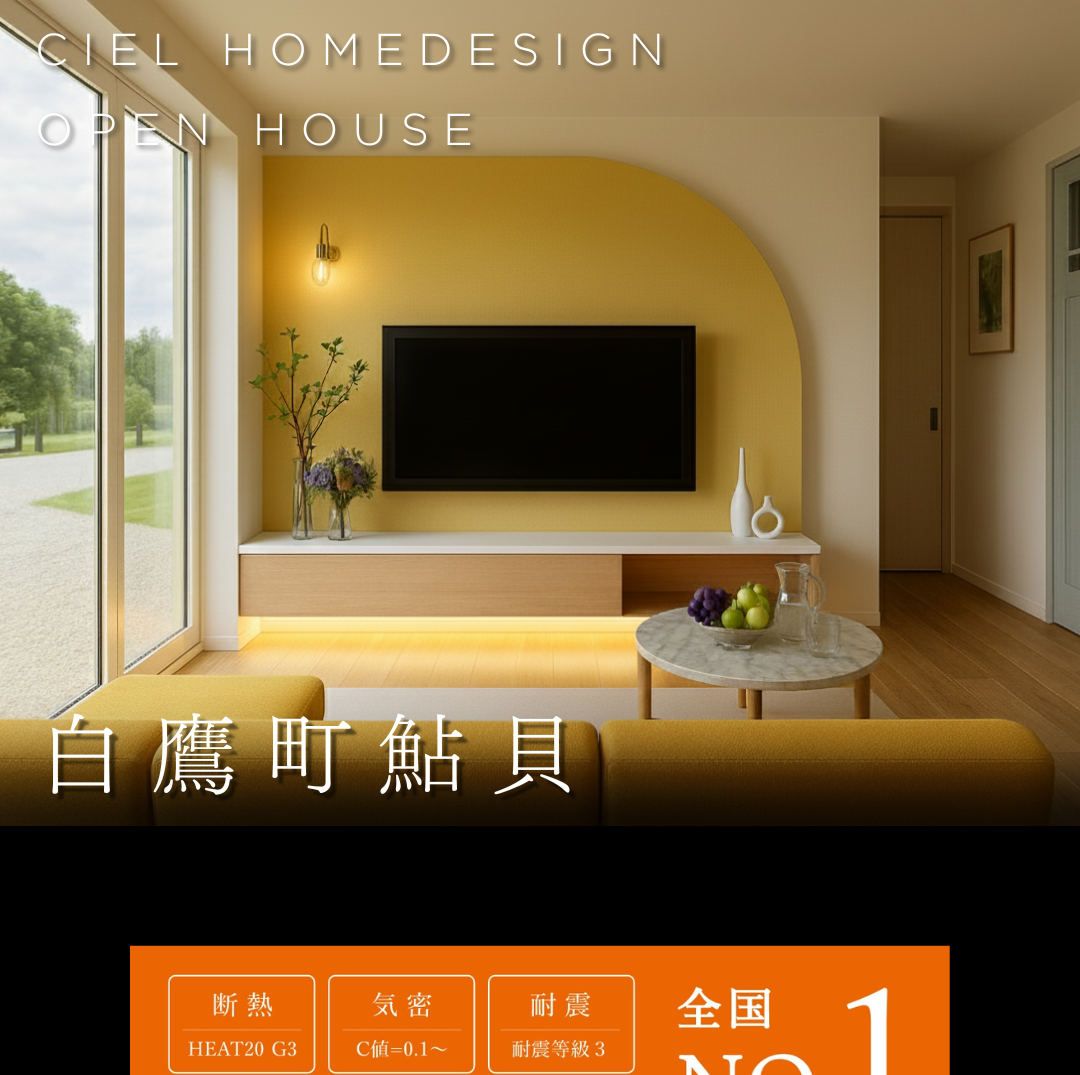 白鷹町鮎貝オープンハウスのメインビジュアル。黄色のアクセントクロスと大きな窓が特徴的なリビングルーム。