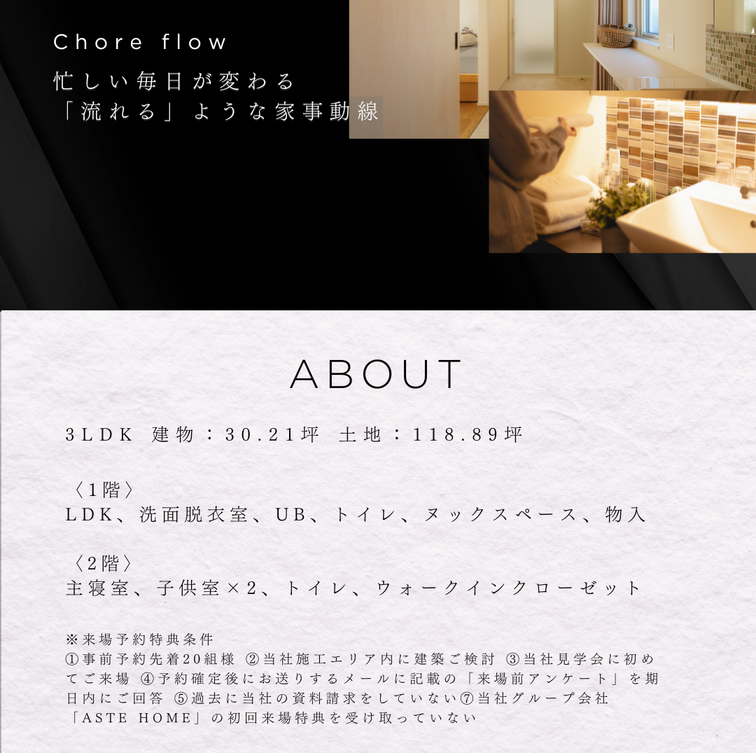 「流れる」ような家事動線をイメージさせる、白を基調とした清潔感のある洗面脱衣室。特徴的なタイル壁と収納棚。