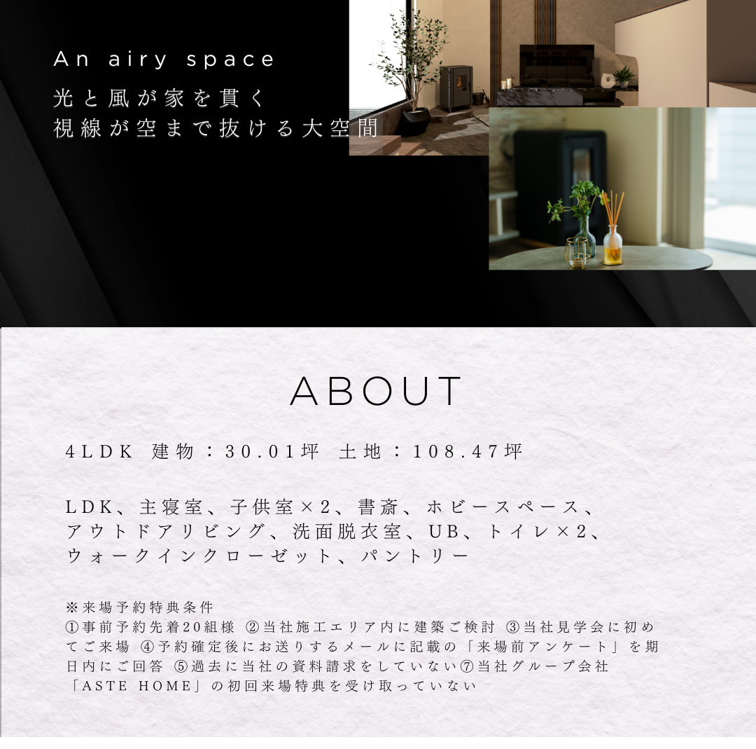 住宅見学会の物件概要（ABOUT）。4LDK、建物30.01坪、土地108.47坪のスペックと、LDKや書斎などの間取り詳細。来場予約特典の条件も記載。