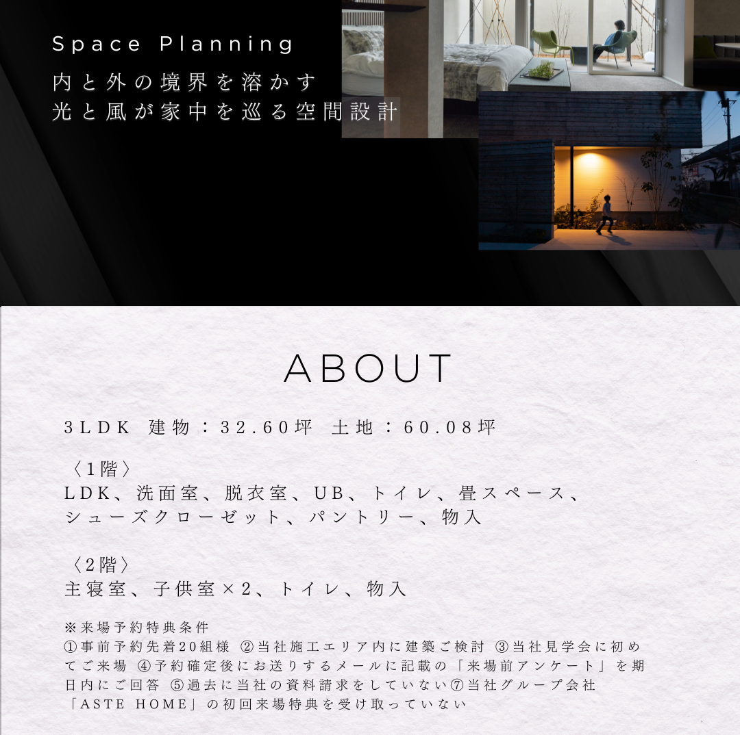 空間設計のコラージュと、物件概要（3LDK、建物32.60坪、土地60.08坪、間取り）および来場予約特典条件を記載したテキスト。