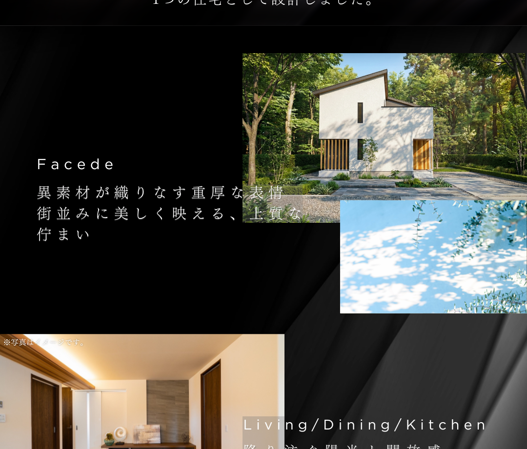 住宅コンセプト「ensemble ～重奏～」。1階と2階で生活空間を分け、プライバシーを確保した二世帯住宅の設計意図。