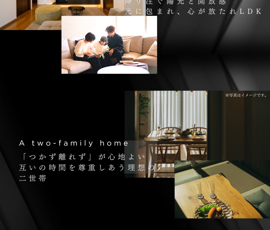 白い塗り壁のモダンな外観と、光が差し込むLDKで寛ぐ家族の様子。付かず離れずの距離感を大切にした二世帯住宅のイメージ。