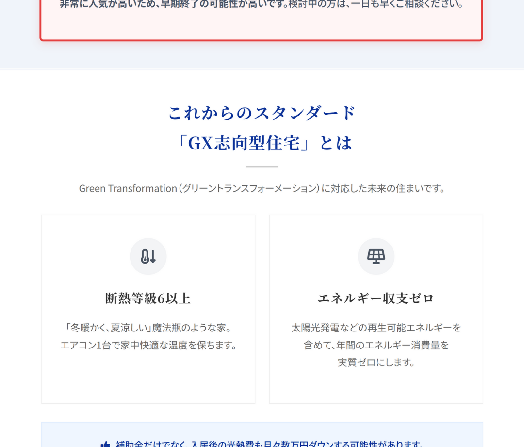 新制度「みらいエコ住宅2026」のポイント解説。これからのスタンダードとなるGX志向型住宅で、最大125万円の補助金が受けられる推奨プラン。
