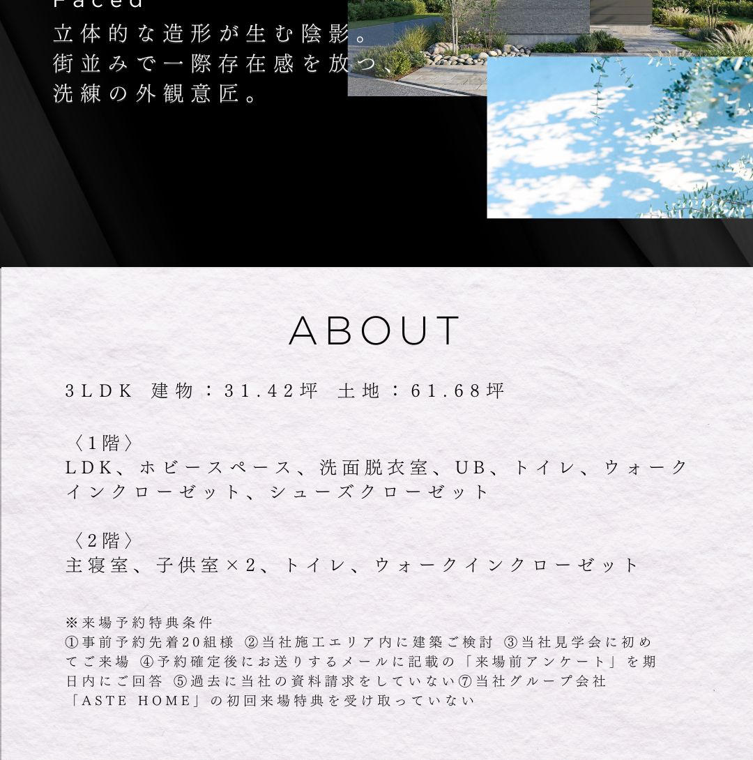 物件概要「ABOUT」。3LDK、建物31.42坪、土地61.68坪。1階LDKやホビースペース、2階主寝室などの間取り構成と、来場予約特典の条件記載。