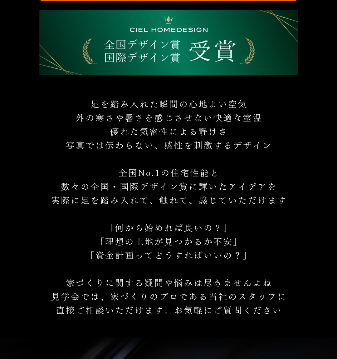 家づくりの資金計画や土地探しをプロに相談できる見学会。気密性・断熱性に優れた快適な室内環境も同時に体感可能。