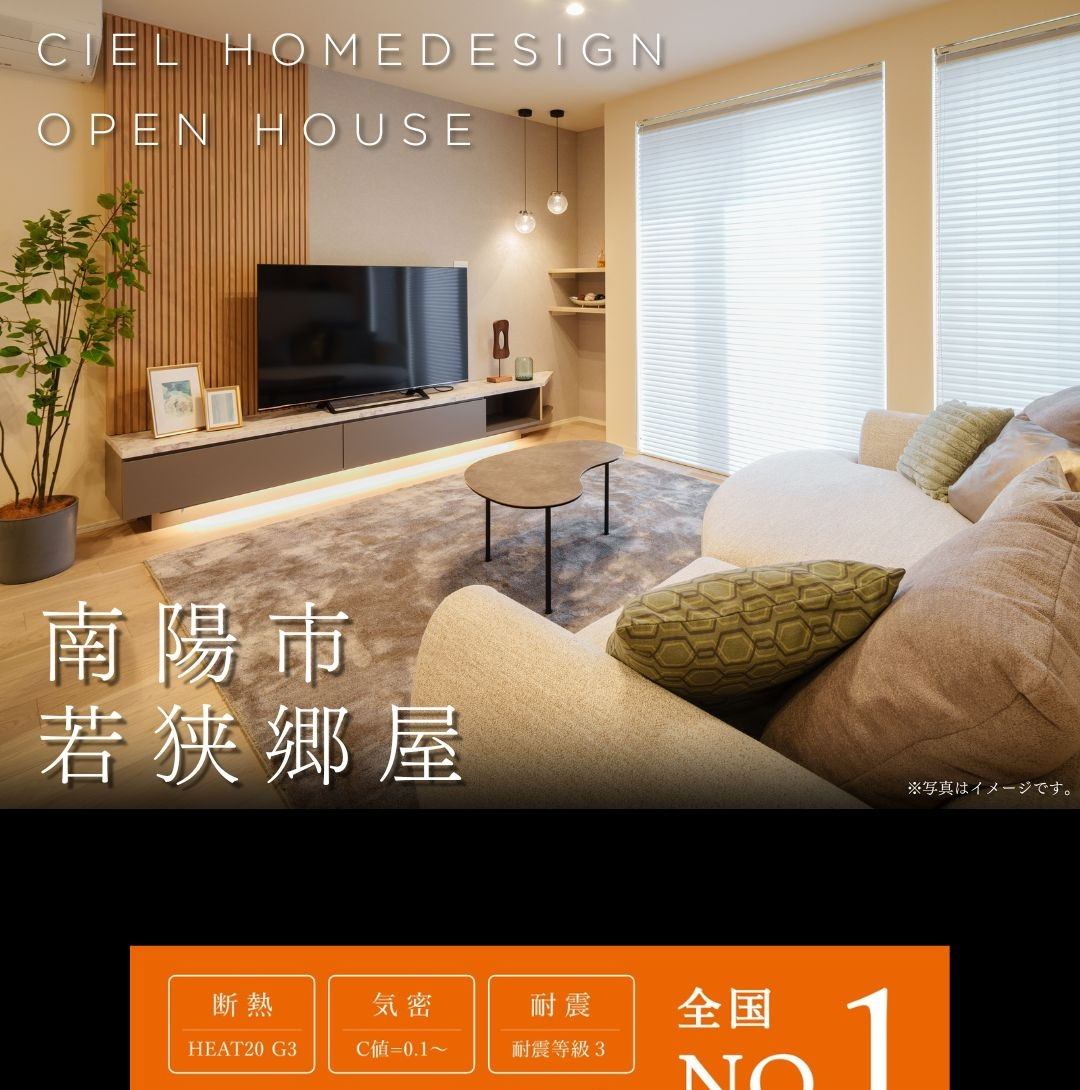 山形県南陽市で開催される注文住宅完成見学会の告知。HEAT20 G3・C値0.1の高い断熱・気密性能を持つシエルホームデザインの施工事例。ウッドルーバーがおしゃれなリビング内観。