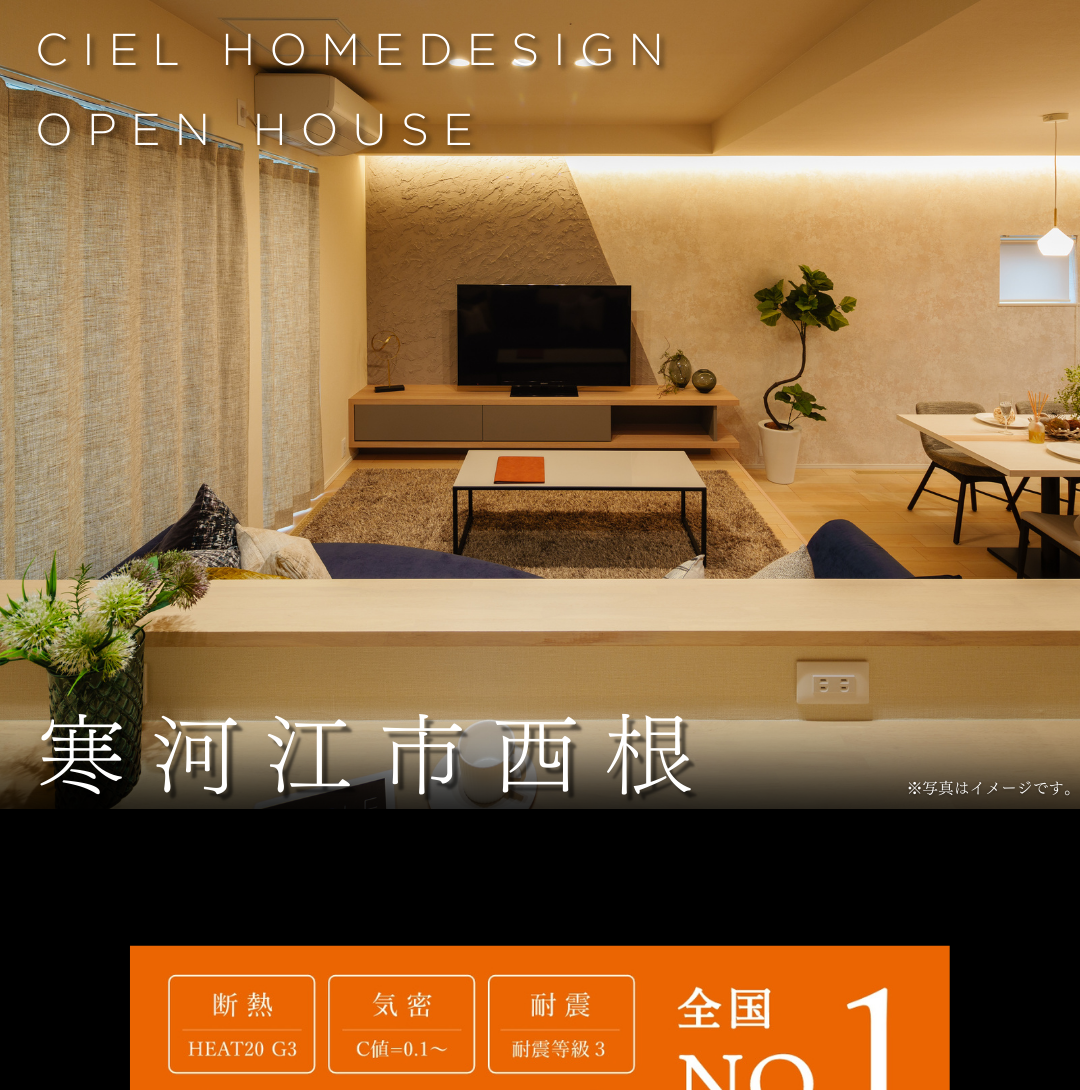 寒河江市西根のオープンハウス。HEAT20 G3・C値0.1の高気密高断熱性能と住宅性能総合評価全国No.1を誇るリビング内観。