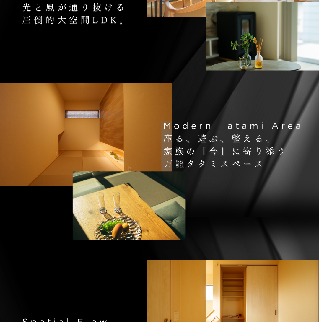 光と風が通り抜ける圧倒的大空間LDKと、座る・遊ぶ・整えるなど多目的に使えるモダンな小上がりタタミスペースの間取り。