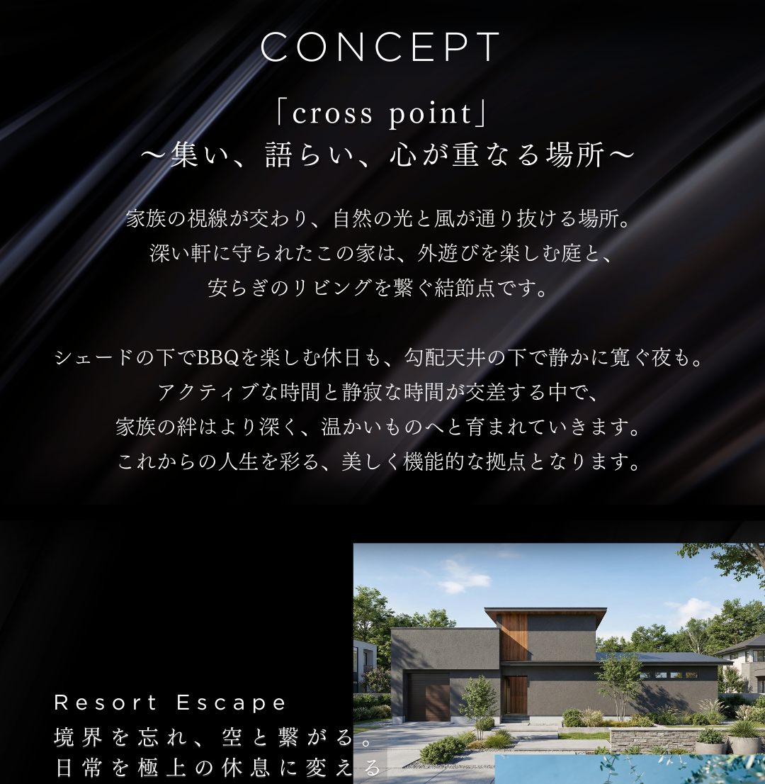 屋上庭園のあるモダンな外観デザイン「cross point」。深い軒とレッドシダーがアクセントの、外遊びを楽しむ庭と繋がる子育て世代の住まい。