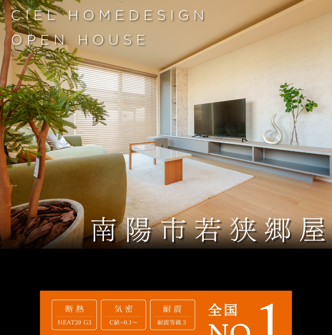 山形県南陽市若狭郷屋での注文住宅完成見学会。明るい光が差し込む広いリビングと、造作のテレビボードがあるモダンな内観デザイン。