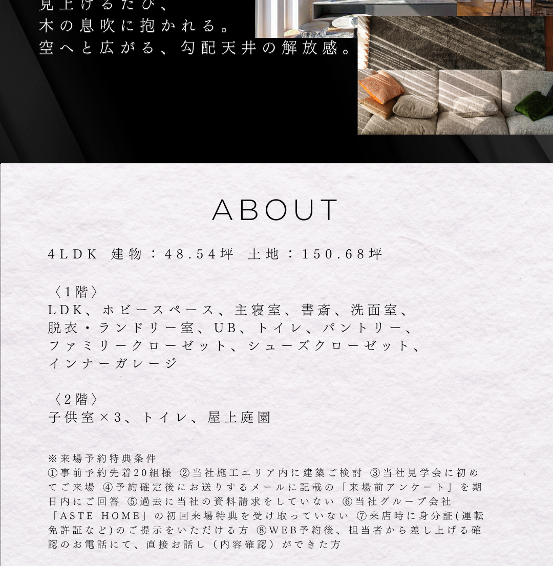 山形市の3LDK・48坪の高性能住宅。インナーガレージ、屋上庭園、家事動線を極めた設計。HEAT20 G3・耐震等級3の技術とデザイン賞受賞の知恵を統合。土地・資金計画の個別相談会も受付中。