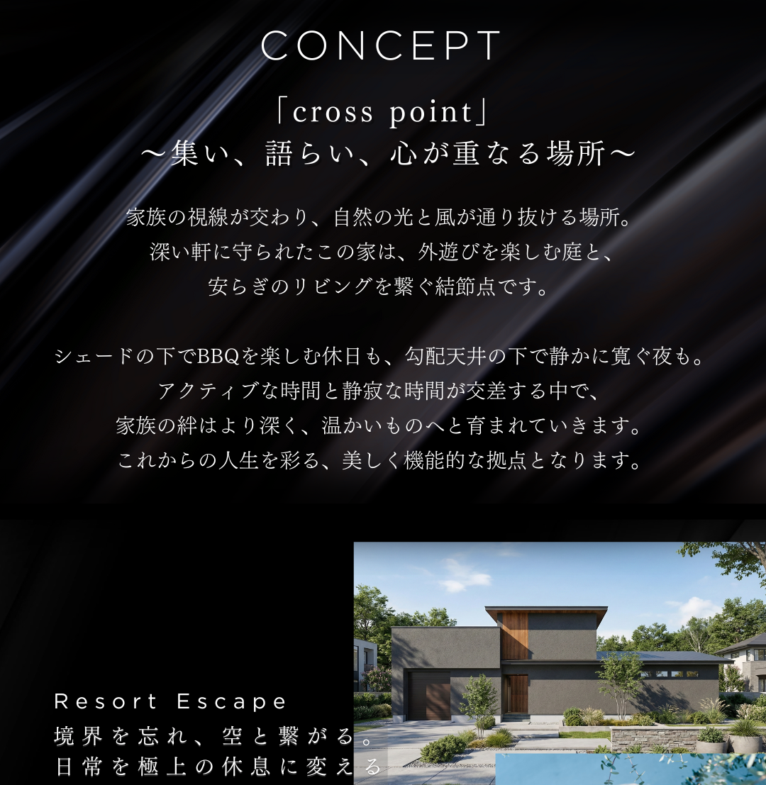 山形市で建てるビルトインガレージのある注文住宅。高い気密・断熱性能とデザイン賞受賞の設計力を活かし、土地探しや資金計画からプロに相談可能。日常を極上の休息に変える「Resort Escape」を提案。