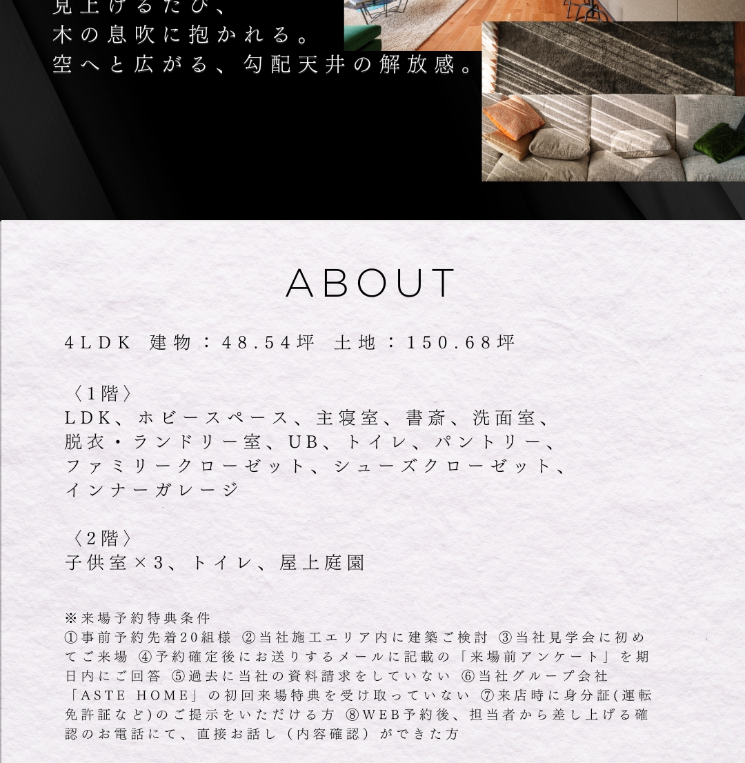 山形市長谷堂の4LDK注文住宅スペック。150坪の敷地にインナーガレージ、家事動線、屋上庭園、子供室3部屋を備えた子育て世代向けの施工事例。