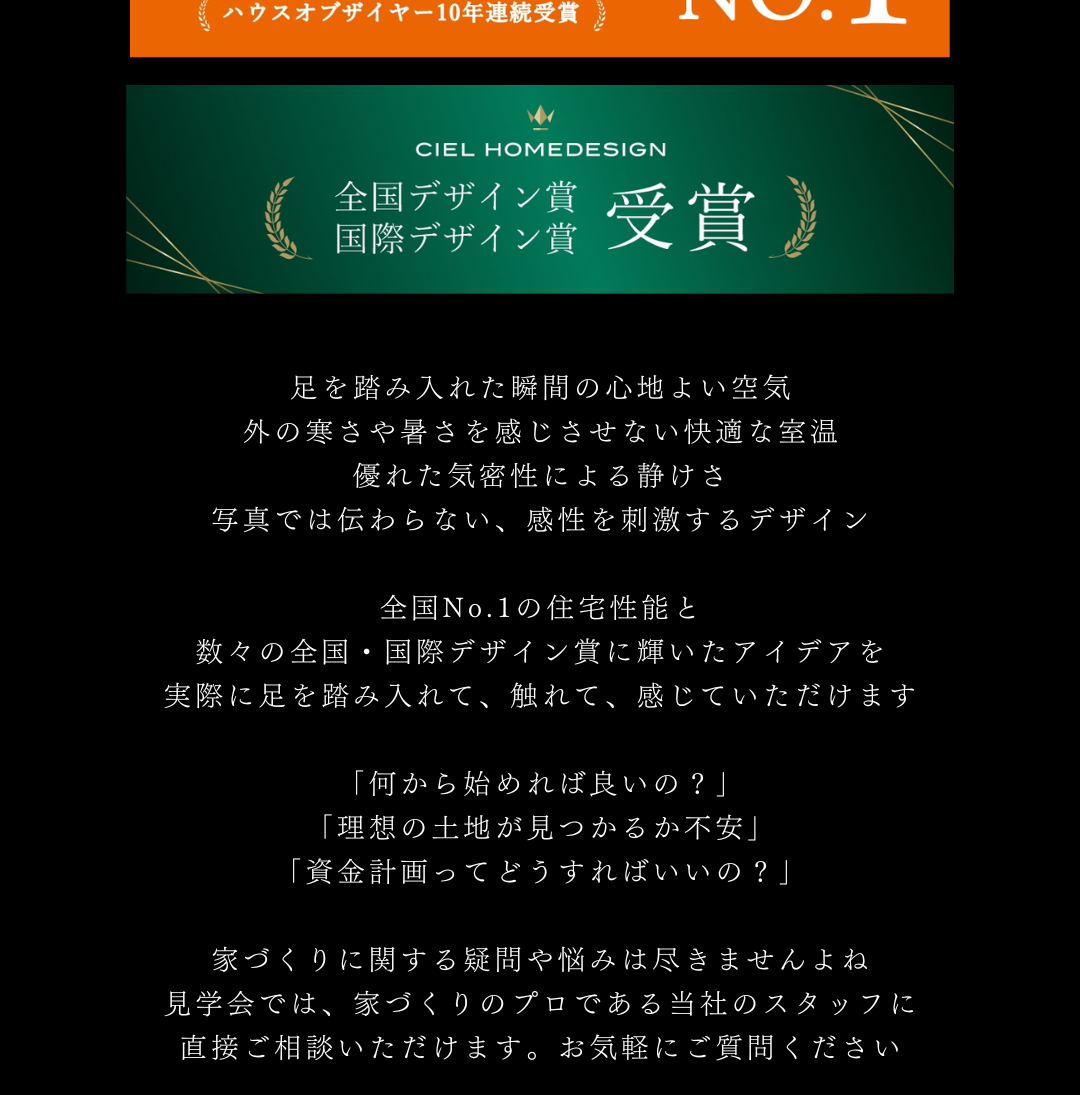 山形市志戸田の注文住宅見学会。IDA等デザイン賞受賞の設計力と、土地探しや資金計画の悩みをプロに直接相談できる案内。高性能な住まいの心地よさを体感。