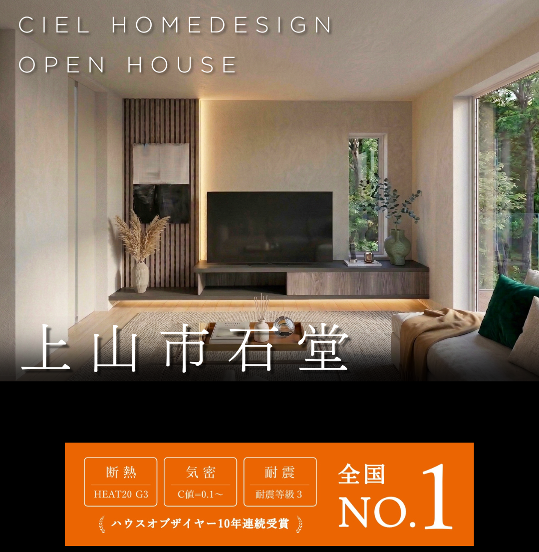 山形県上山市石堂のオープンハウス告知。HEAT20 G3・C値0.1の高気密高断熱なリビング内観。グレーの塗り壁と格子パネルが美しい上質な住まい。
