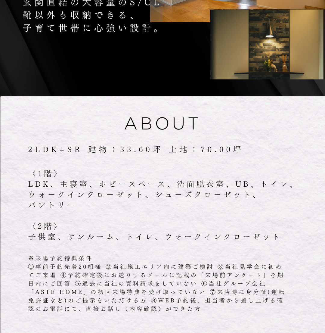 33.60坪、2LDK+SRの間取り詳細。1階に主寝室・WIC・SCL・パントリーを集約し、2階に子供室とサンルームを配置した共働き・子育て世代に最適な高性能住宅スペック。