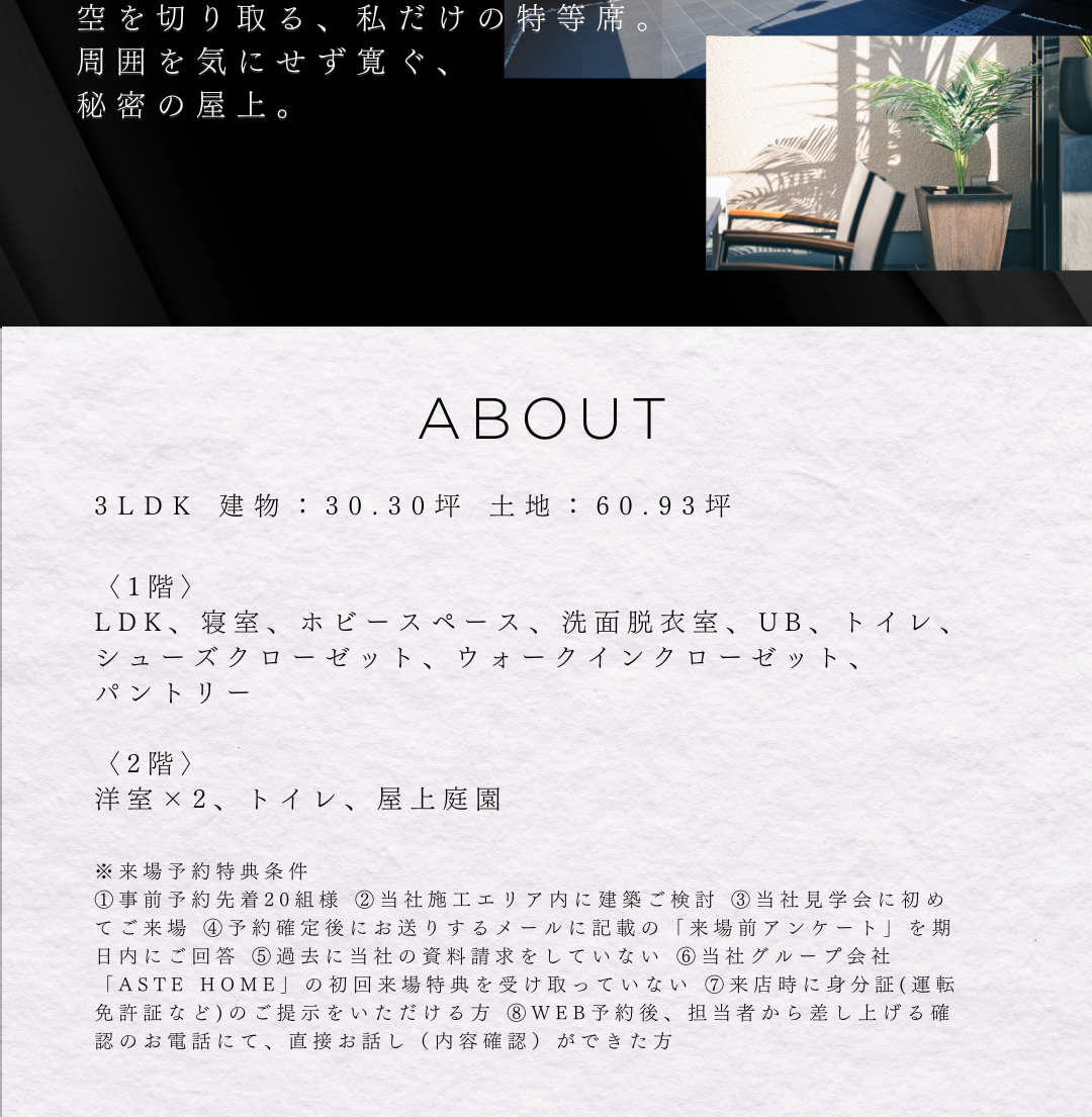 3LDK・建物30坪の注文住宅スペック。1階に寝室やワークスペース（書斎）、パントリーを備え、2階に屋上庭園がある「平屋のように暮らす」間取りの詳細。