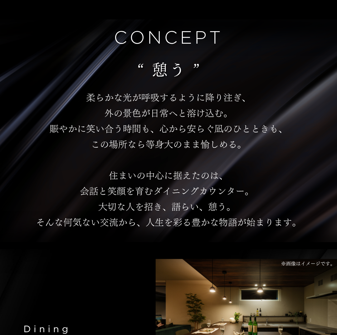 ホームパーティーを楽しめるオーダーメイドのダイニングカウンター。テラスとつながる開放的な設計で、外の景色が日常に溶け込む「憩う」がコンセプトの平屋。
