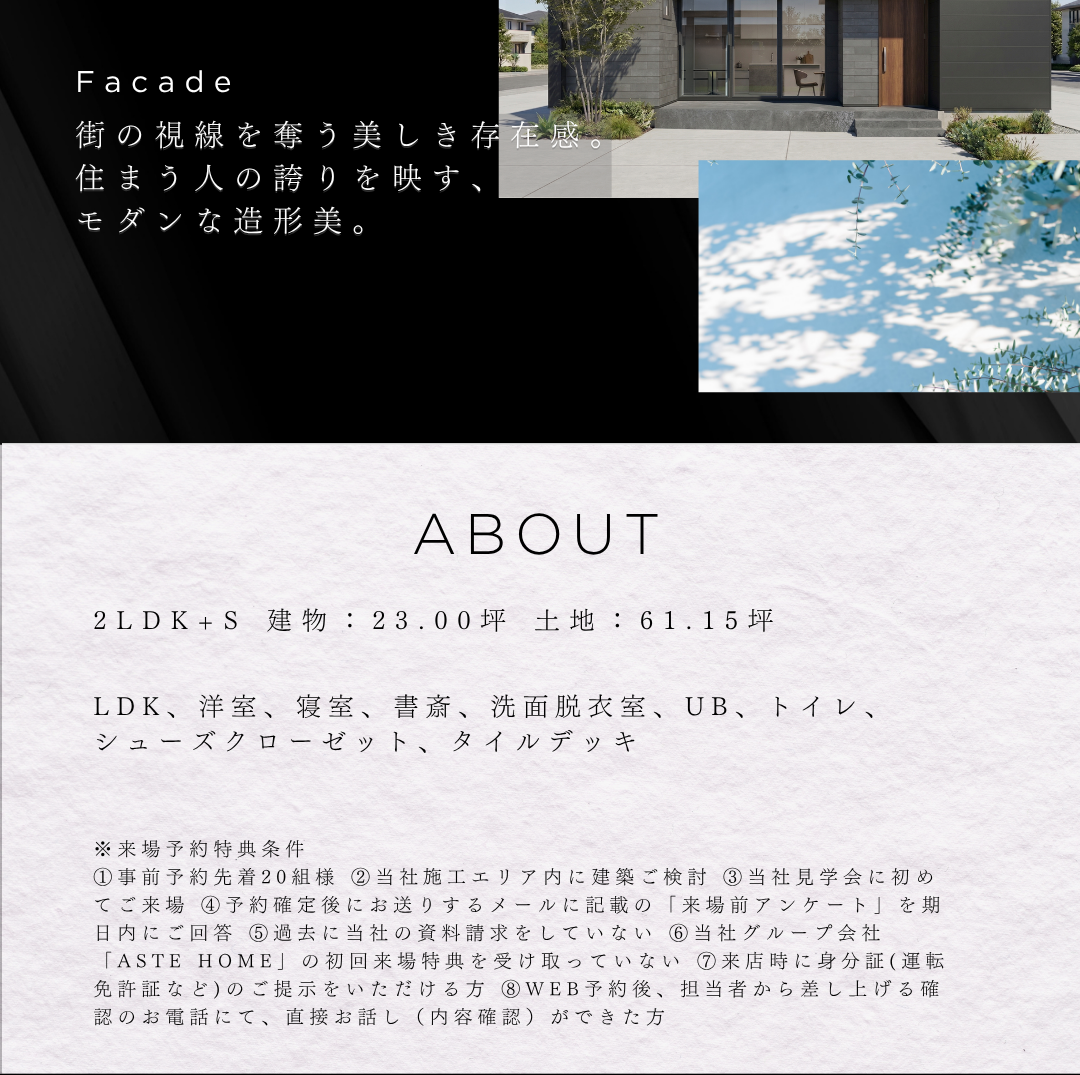 山形市落合町の平屋完成見学会。2LDK+S（個室書斎）、建物23坪・土地61坪のリアルなサイズ感。シューズクローゼットやタイルデッキを備えた、モダンな造形美のファサード。