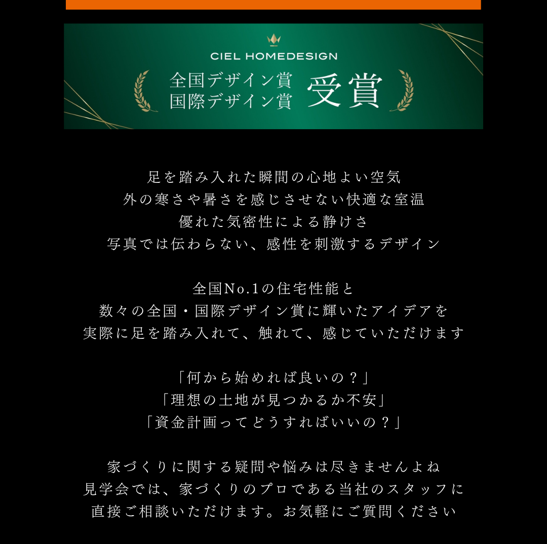 全国・国際デザイン賞受賞のシエルホームデザインによる家づくり相談会。土地探しや資金計画、高性能住宅の心地よい空気感や静けさについてプロのスタッフに直接相談可能。