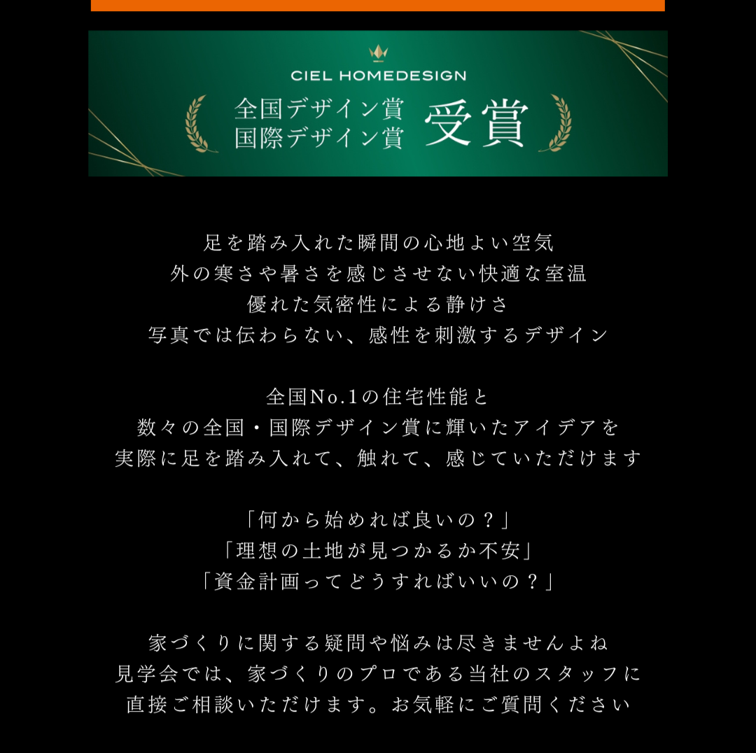 山形県高畠町で開催中のシエルホームデザイン見学会。全国・国際デザイン賞受賞の設計と全国No.1クラスの住宅性能を体感。土地探しや資金計画など、家づくりの悩みをプロに直接相談可能。