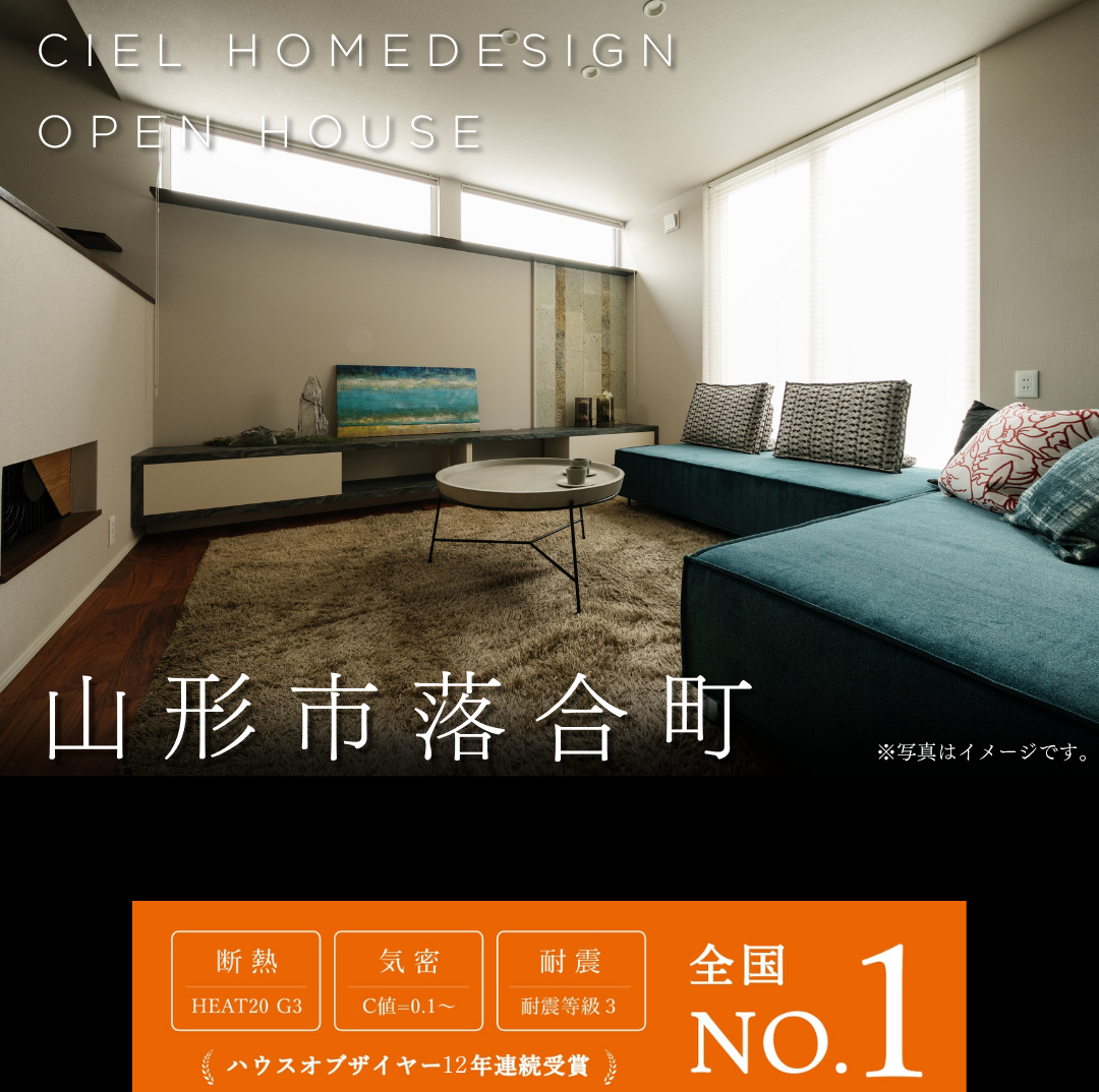 山形市落合町で開催の平屋完成見学会。HEAT20 G3、C値0.1、耐震等級3の超高性能住宅の内観。ブルーのソファと開放的な高窓があるLDK。