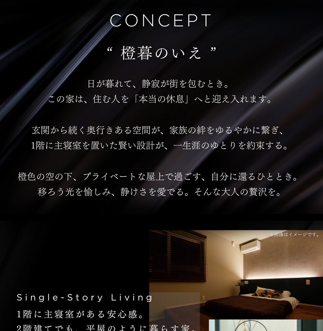 山形で叶える「平屋のように暮らす家」。1階に主寝室を配置した間取りとプライベートな屋上が特徴の「橙暮のいえ」コンセプト紹介。