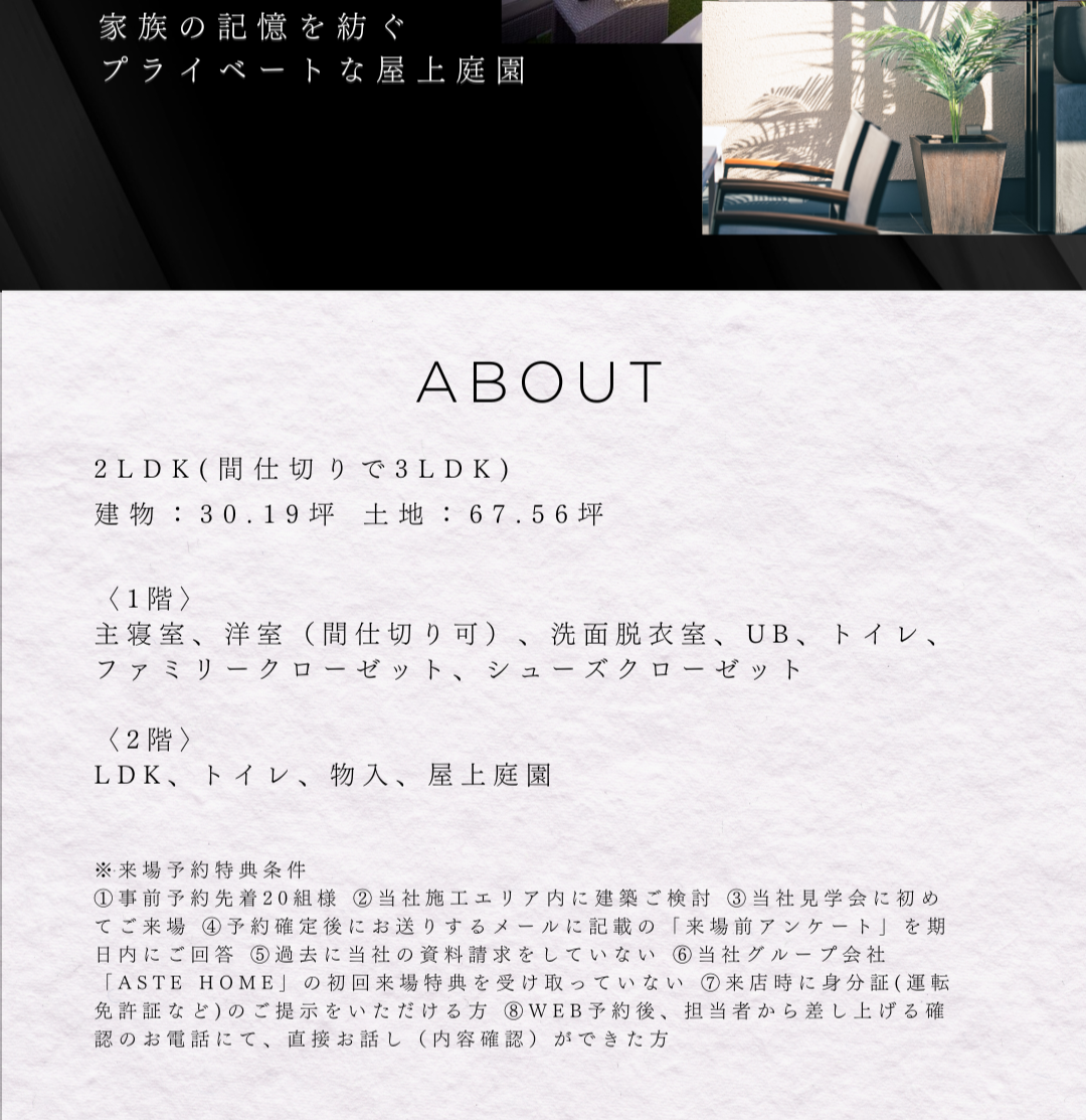CIEL HOMEDESIGN山形市落合町オープンハウス・2LDK間取り概要と来場予約特典の案内