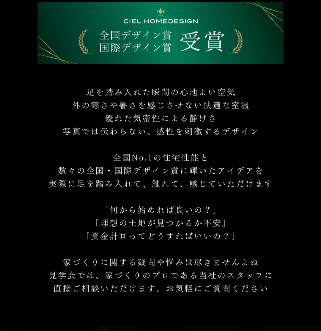CIEL HOMEDESIGN全国デザイン賞・国際デザイン賞受賞・山形市落合町オープンハウス告知