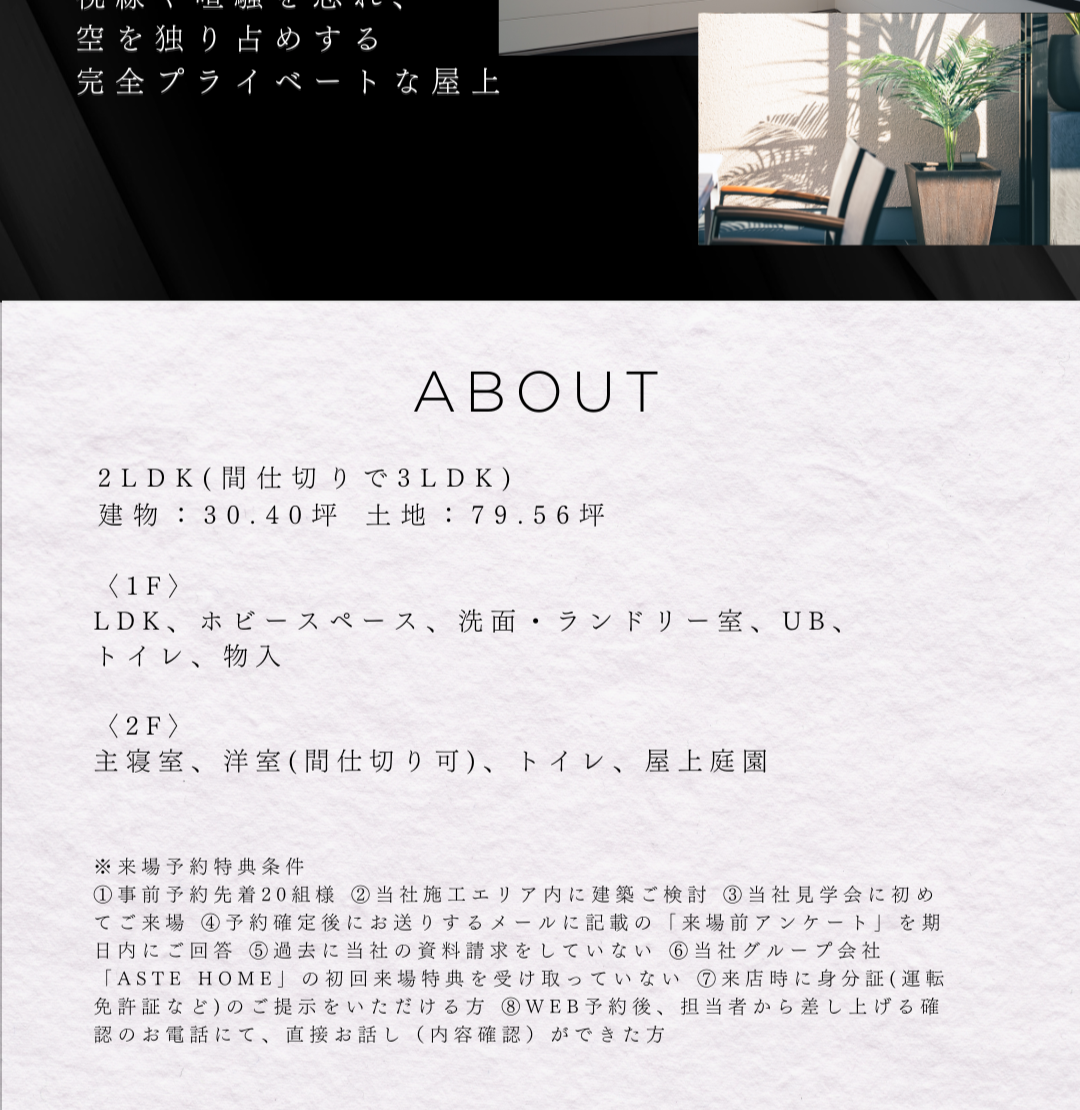 川西町上小松オープンハウスの物件概要・2LDK（間仕切りで3LDK）建物30.40坪・屋上庭園付き注文住宅