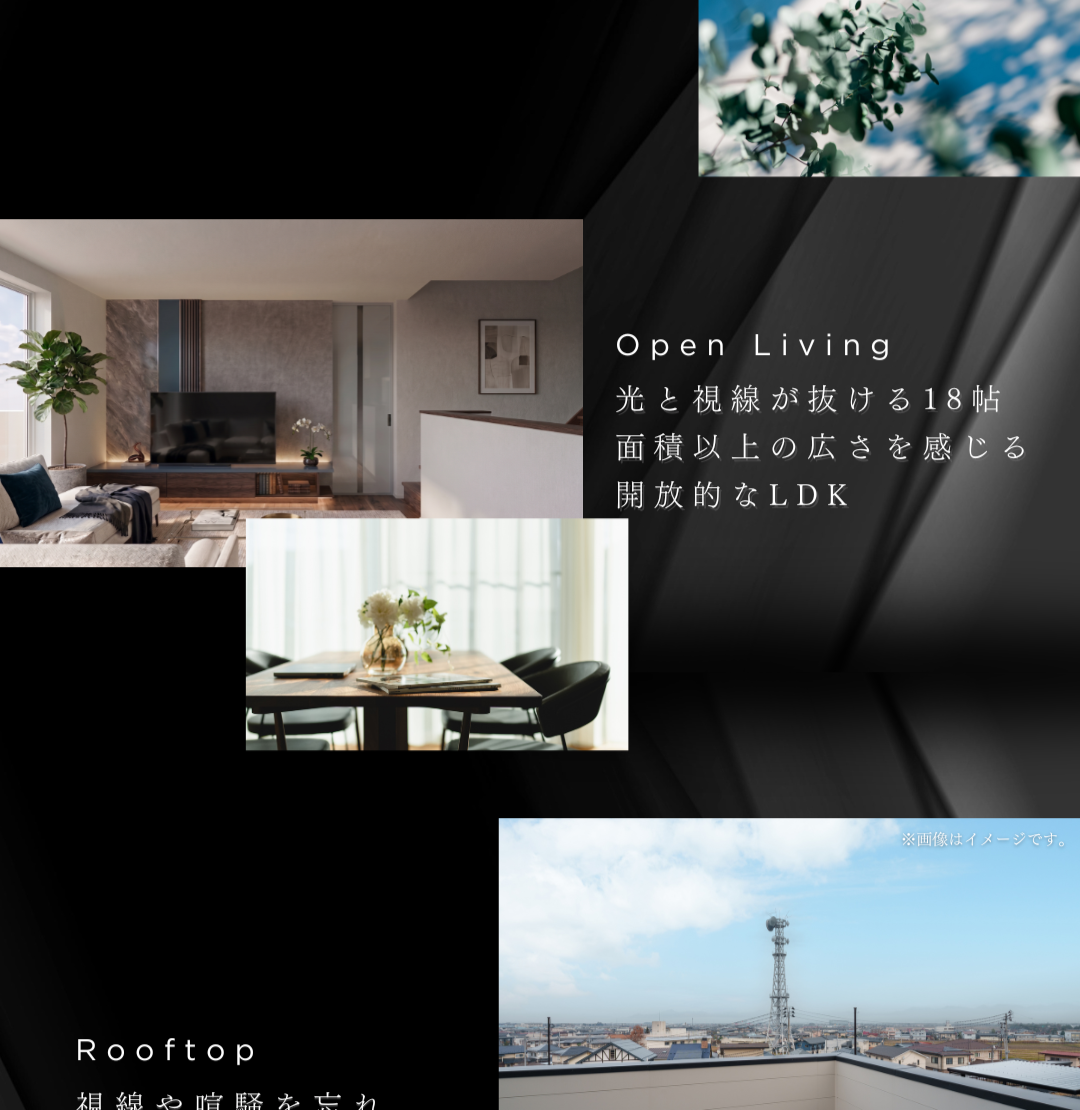 川西町上小松オープンハウス・光と視線が抜ける18帖超の開放的LDKと屋上庭園からの眺望